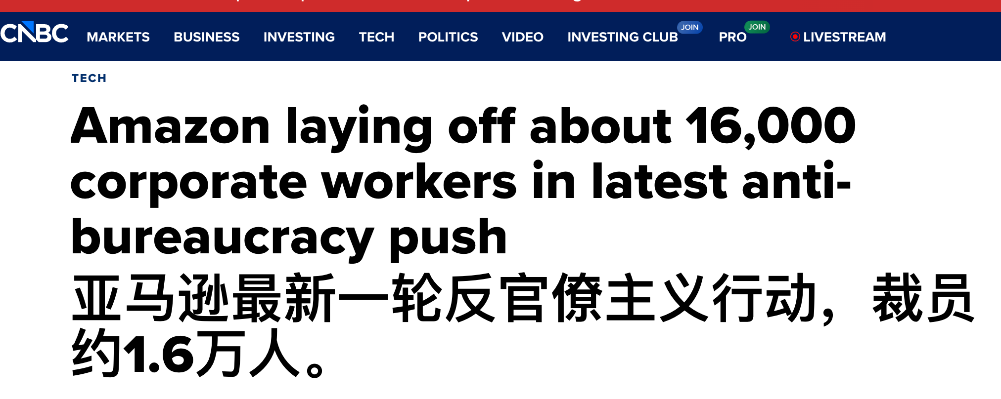 亚马逊又裁员1.6万人！发生了什么事？