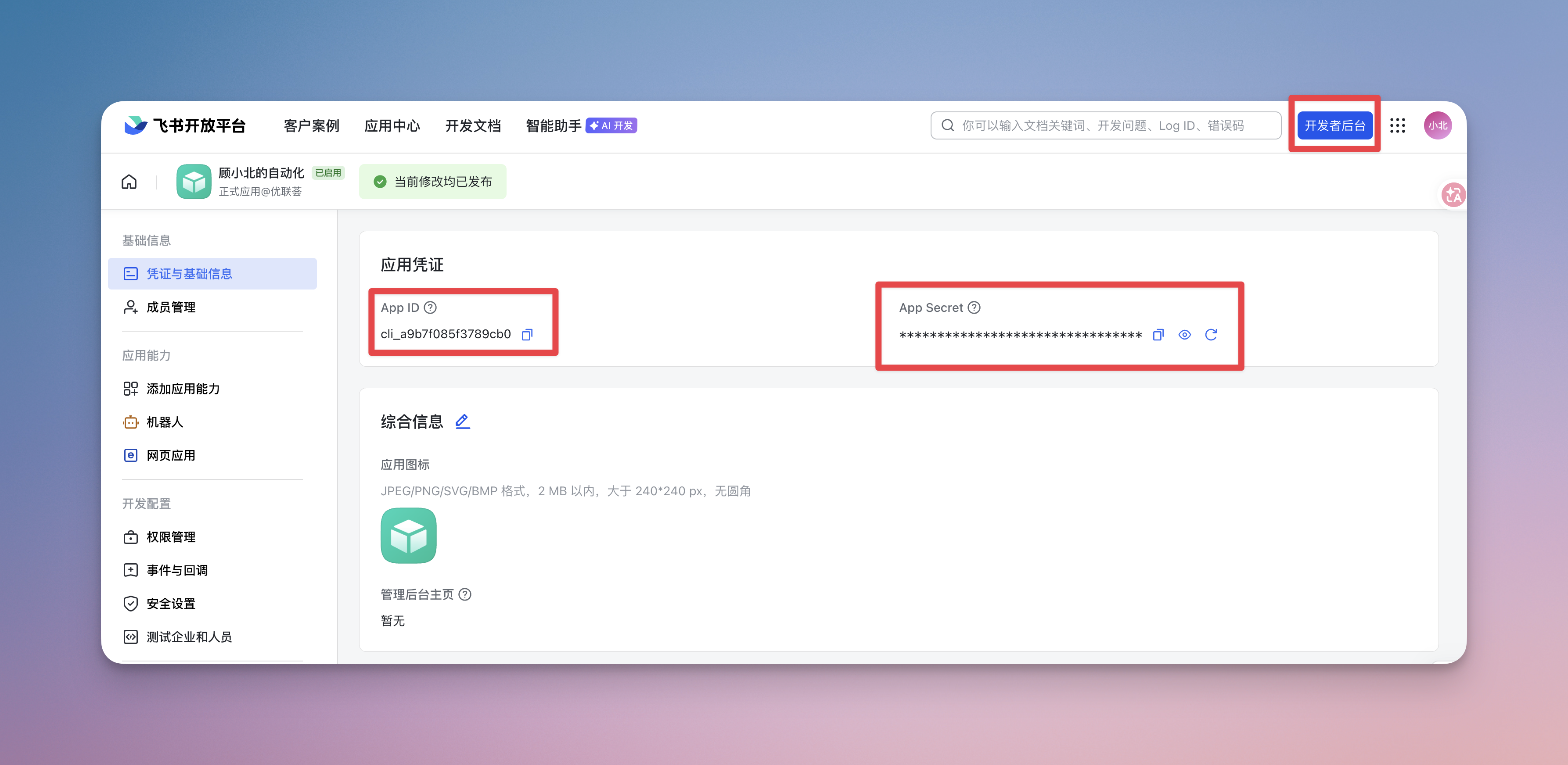 保姆级教程，飞书如何接入OpenClaw？全流程实践